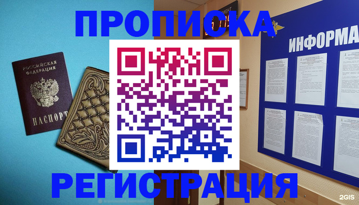 прописка законно в Мегионе