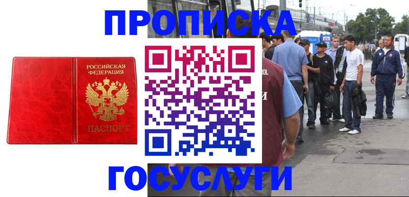 прописка для кредита в Мегионе
