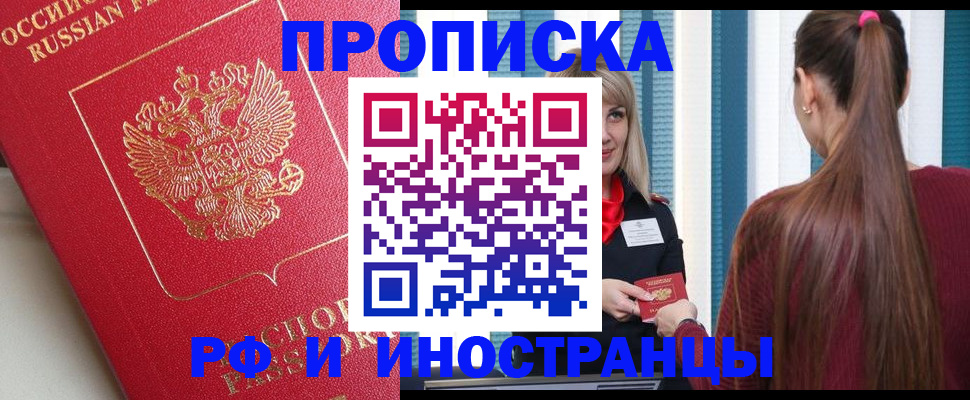 прописка в квартире в Мегионе
